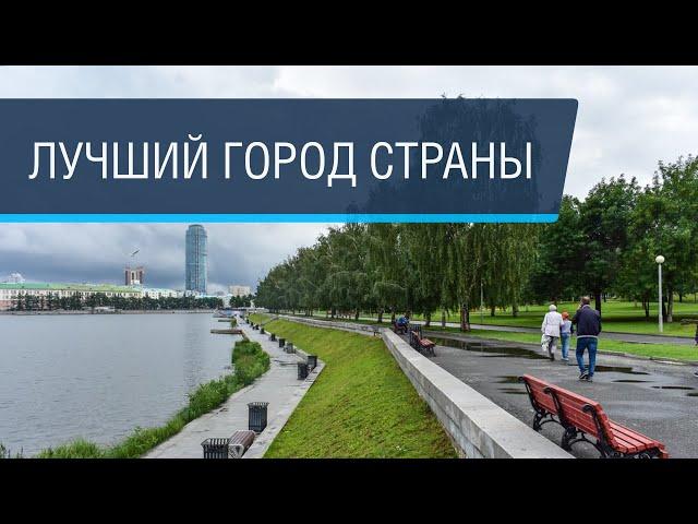 Екатеринбург: город трамвайной культуры и сельского благоустройства