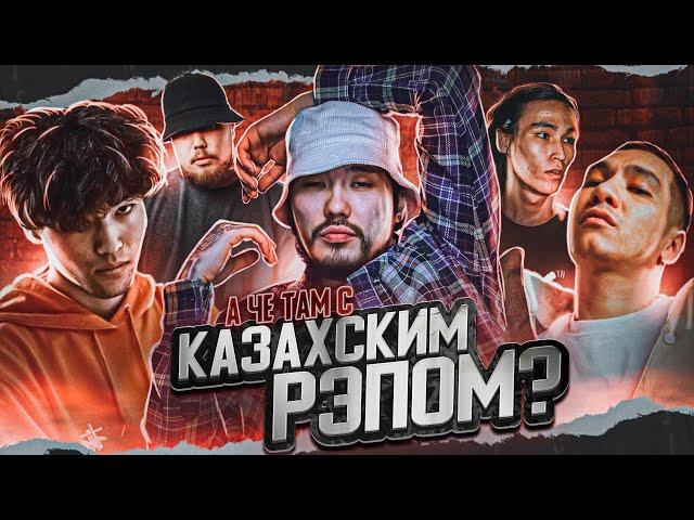 КАЗАХСКИЙ РЭП СДУЛСЯ? / Судьба Musica36 / Malcolm Kush, Niman, Bludkidd, Qurt, Hiro, AYRYS, Lyan