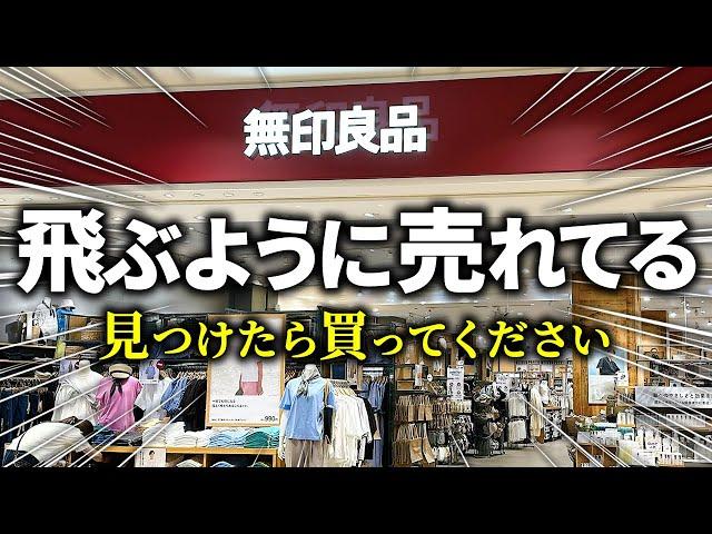 【無印良品2024年秋】今、話題沸騰中のアイテム！これは絶対買うべきです‼