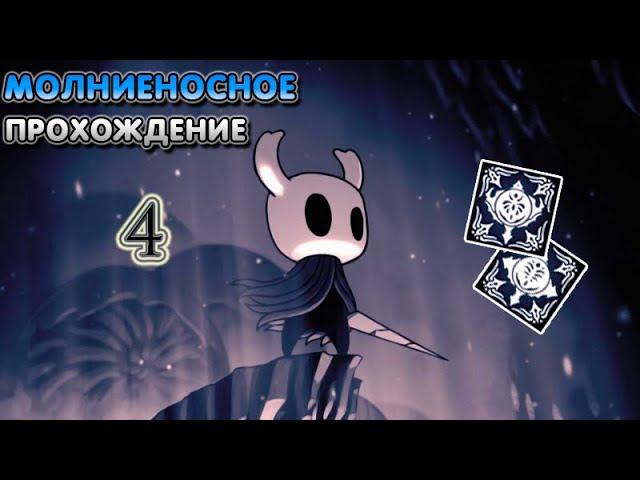 Слеза Измы и Лурьен Хранитель - Hollow Knight за 5 часов