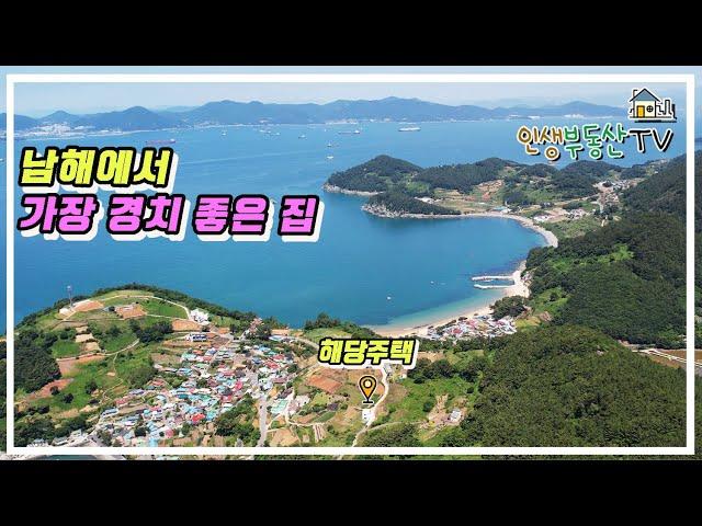 영상 시청만으로 힐링! 남해 최고뷰를 품은 주택!