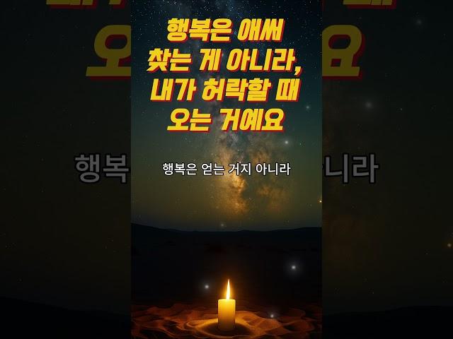 “행복은 조건이 아니라, 내가 허락하는 감정이었다”｜마음회복｜짧은위로｜감성오디오북｜지혜의소리