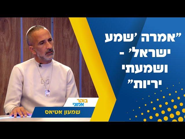 "אמרה 'שמע ישראל' - ושמעתי יריות": השיחה האחרונה של עמית בוסקילה