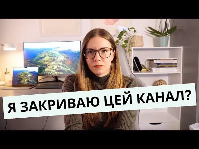 Я переїхала з Німеччини... Що буде з цим каналом?