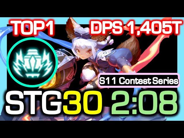 [S11 TOP1] Impactor STG30 2:08 Rotation / DPS 1,405 Trillion / Dragon Nest China