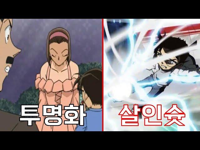 명탐정 코난의 무리수 top10