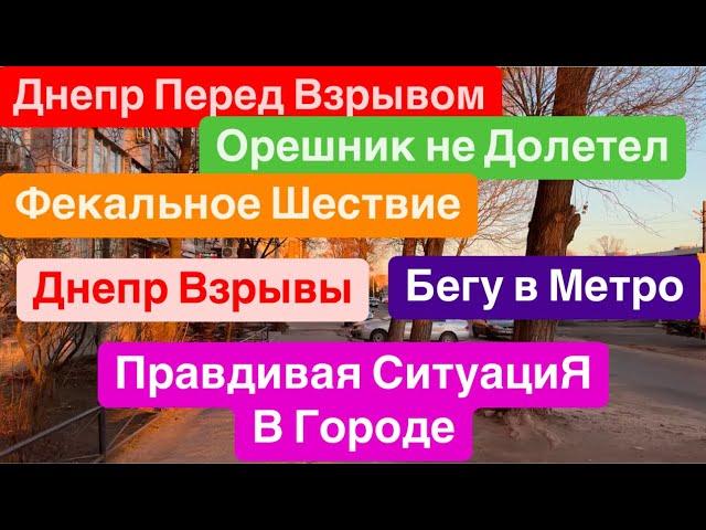 Днепр ВзрывыРакета на ГородПуски ОрешникаЧто ПроисходитВзрывы Днепр Днепр 2 января 2025 г.