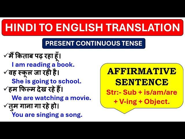 PRESENT CONTINUOUS TENSE | AFFIRMATIVE SENTENCE WITH EXAMPLE | TENSE WITH RANKA ENGLISH