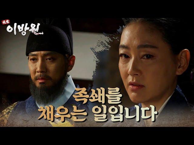 심온을 제거하고 민씨를 만나러온 이방원 ＂죽을 때까지도 벗어나지 못할 족쇄를 채우는 일입니다＂ [태종 이방원] | KBS 220501 방송