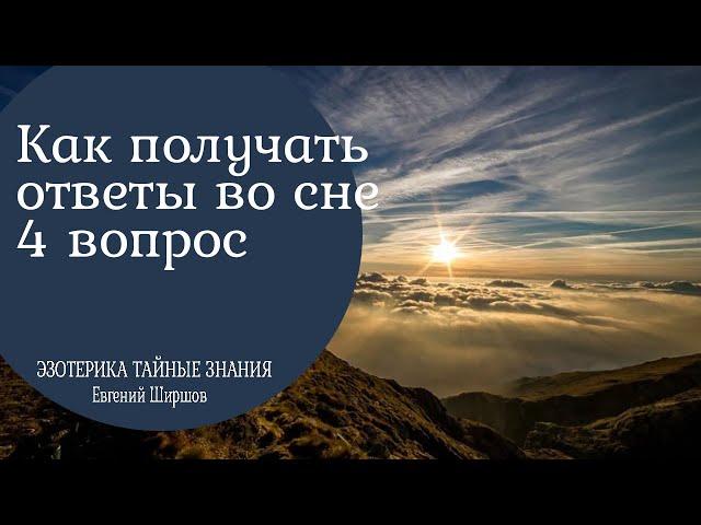 Как получать ответы во сне 4 вопрос. Что вам не нравится в людях и почему?