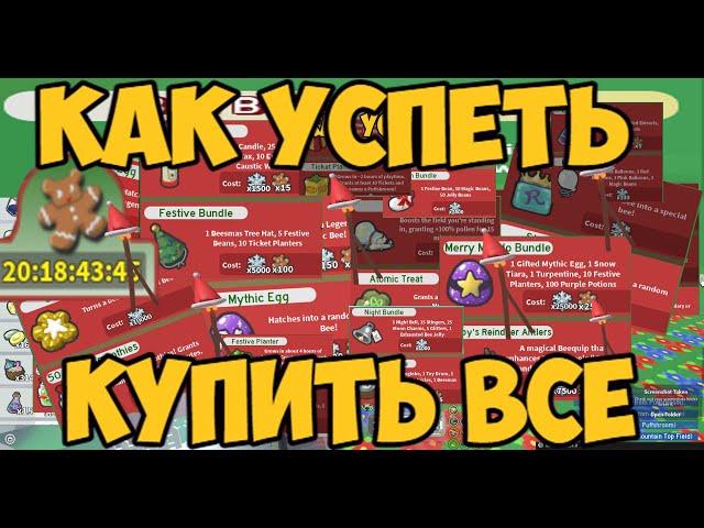 КАК КУПИТЬ ВЕСЬ МАГАЗИН БИСМАС В СИМУЛЯТОРЕ ПЧЕЛОВОДА? | БИ СВАРМ СИМУЛЯТОР РОБЛОКС