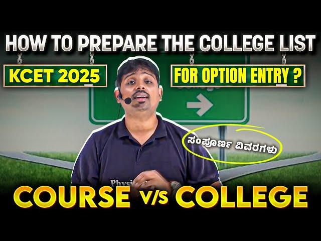 How to Prepare the College List for Option Entry? Course V/S College