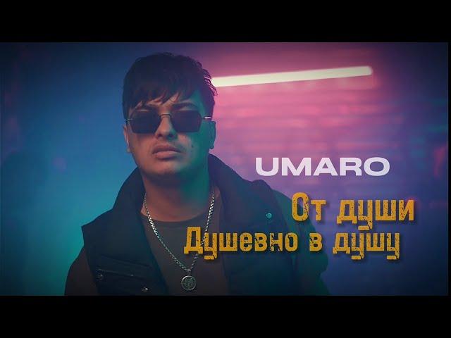 UMARO - От души душевно в душу (new 2023)