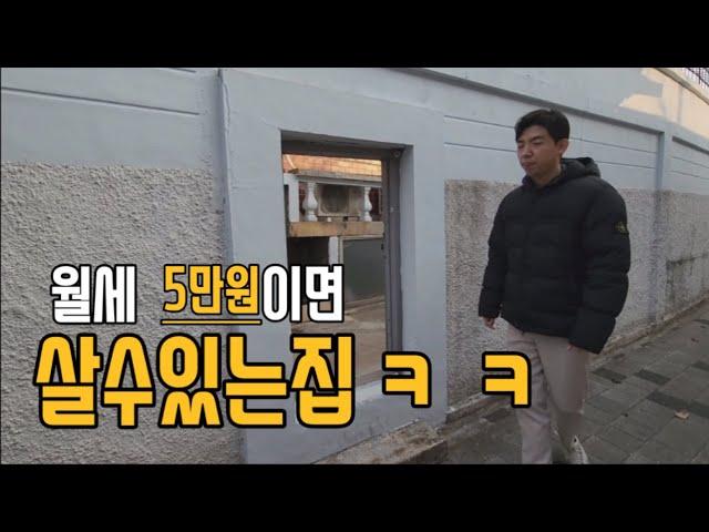 월세 5만원 짜리 원룸 ㅋㅋㅋ(특:통금시간있음ㅋㅋ)