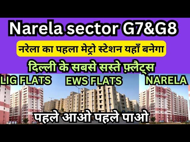 Narela sector G7&G8 LIG & EWS FLATS 2024 | Narela metro station | dda housing scheme Narela 2024