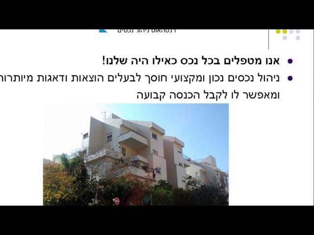 ניהול נכסים בתל אביב, ניהול דירות תל אביב - רנטהאוס ניהול נכסים