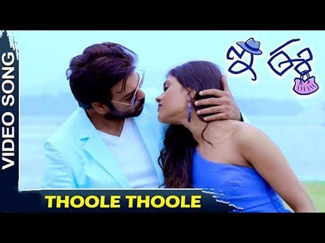 Thoole Thoole Video Song ¦ E Ee ¦ Neiraj Sham, Naira Shah, Krishna Chetan TR ¦ Movie Time Cinema