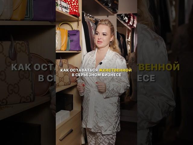 Как Оставаться Женственной В Серьёзном Бизнесе?