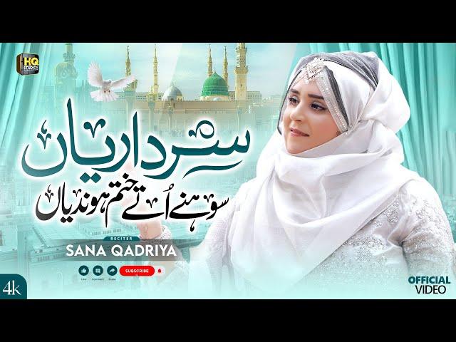 New Naat Sharif 2025 || Sardarian Mukhtarian || Official Video || Sana Qadria Naat || HQ Studio