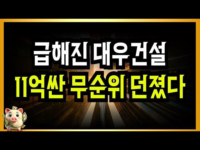 아파트 시장 난리났다! 전세로 내돈0원 대우건설 미쳤다!