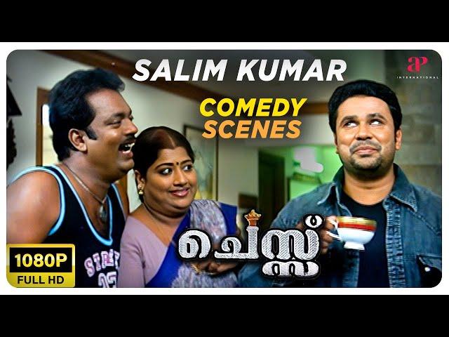 Salim Kumar Comedy Scenes | Chess Malayalam Movie | Dileep | Bhavana | Salim Kumar | Jagathy