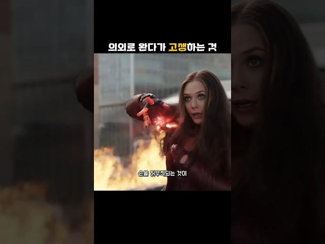 의외로 완다가 고생하는 것 #스칼렛위치