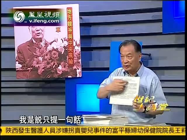 20130804 世纪大讲堂  地方竞争与中央风险