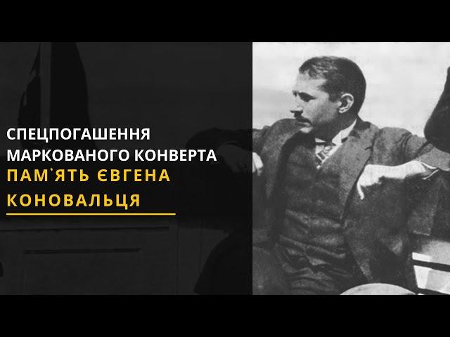 Євген Коновалець: День народження командира Січових Стрільців. Новини України та Львівщини