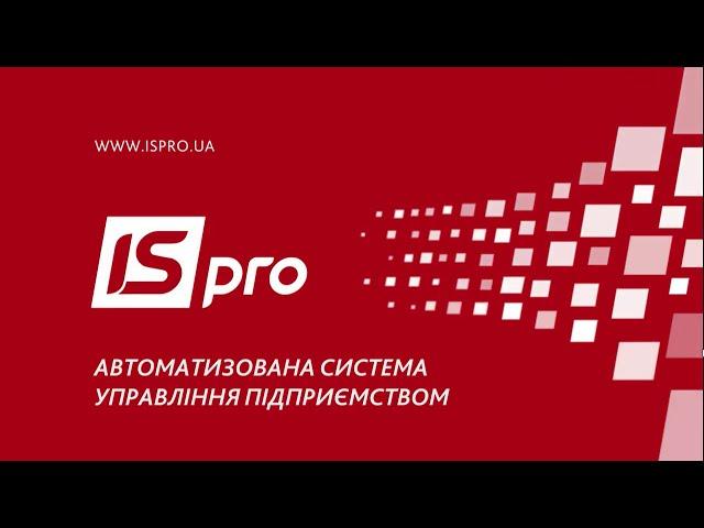 ISpro. Розрахунок амортизації основних засобів
