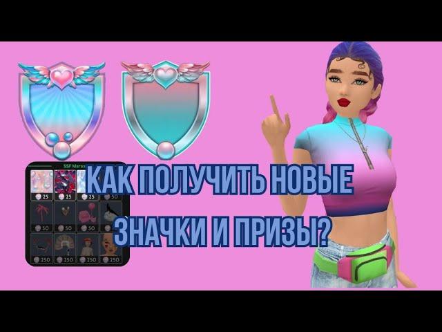 КАК ПОЛУЧИТЬ ЖЕТОНЫ И ПРИЗЫ В НОВОМ СОБЫТИИ? #trending #avakin #viral #avakincreators #рекомендации