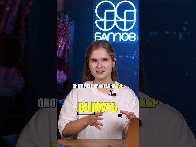 Слово, которое не имеет корня! #русский #ЕГЭ2025 #интересное #факты