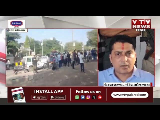 Gir News: ગીર સોમનાથમાં તંત્રની દબાણ હટાવ ઝુંબેશ | VTV Gujarati