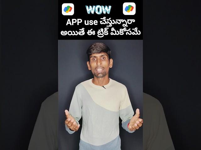 Do youknow this trick in Google Pay?#shortsvideo