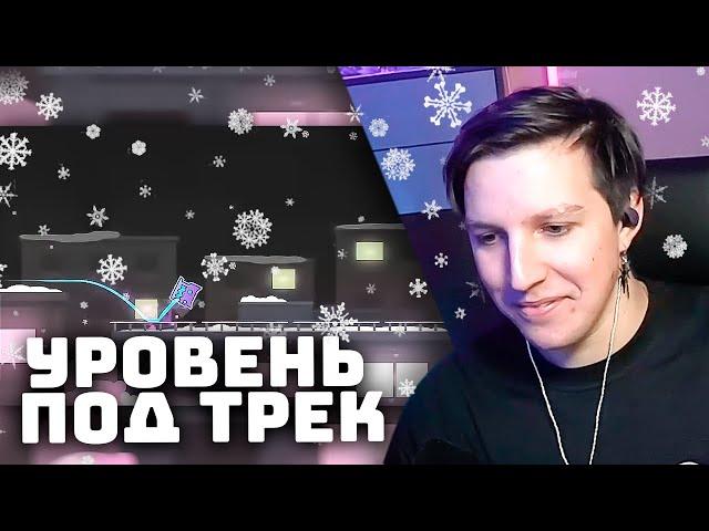 МАЗЕЛЛОВ СМОТРИТ: ПОРОВНУ By Pleskk / Geometry Dash