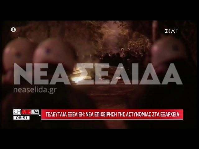 Εξάρχεια: Εκκενώνεται κατάληψη στην Καλλιδρομίου