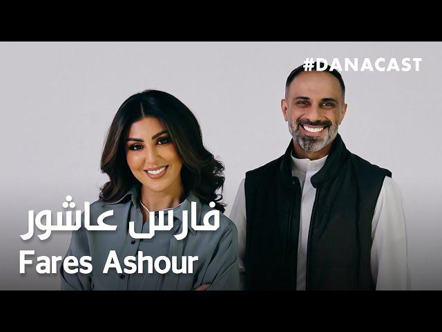 Danacast with Fares Ashour | Ep.5 | فارس عاشور