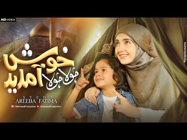 13 Rajab Manqabat 2024 | Janam Ali Ali |  Syeda Areeba Fatima | جانم علی علی | Mola Mola Khushamdeed