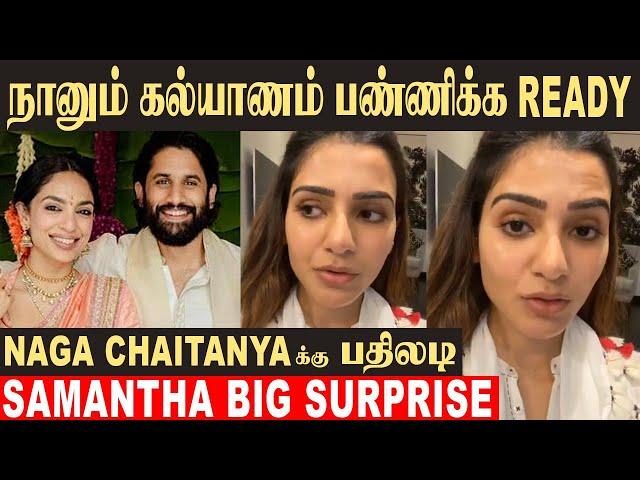 நான் கல்யாணம் பண்ணிக்க போறேன் ️ - Strong Reply For Naga Chaitanya And Sobhita Dhulipala