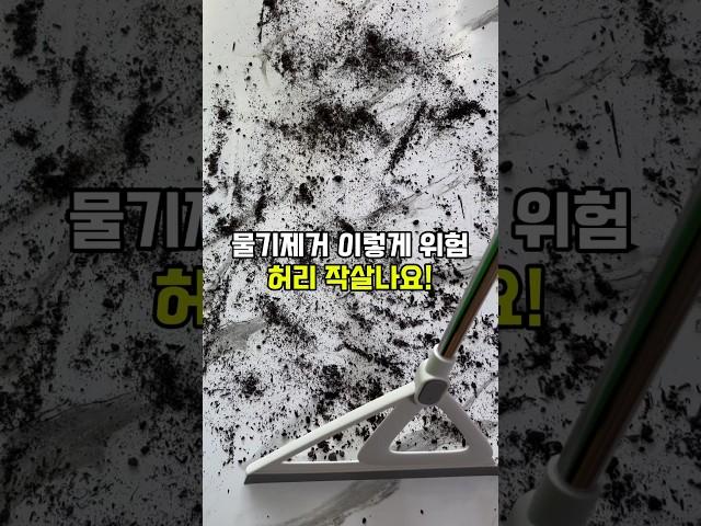물기제거 이렇게 하시면 허리 작살납니다! 네이버에 브리퍼 빗자루 검색! #주부추천템 #청소용품
