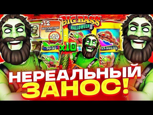 ПОЙМАЛ 10 БОНУСОК НА 20 000 000Р И ДВА РАЗА ПРОШЕЛ ДО X10 В НОВОМ РЫБАКЕ!! BIG BASS ЗАНОСЫ НЕДЕЛИ