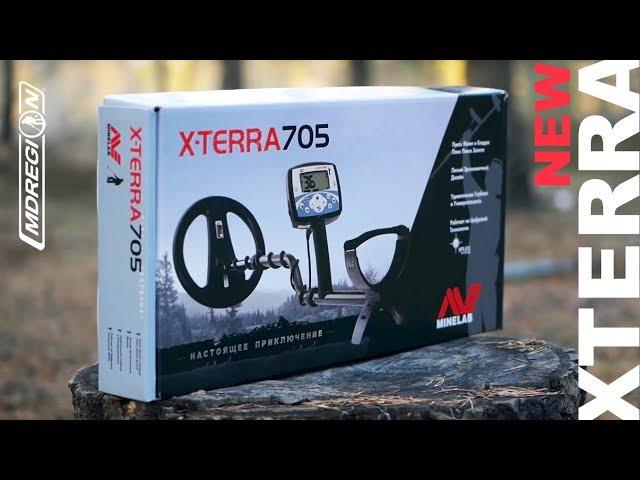 Обновленная легенда Minelab X-Terra 705 / МДРегион