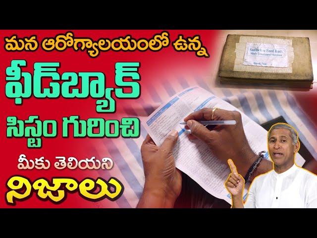 ఆశ్రమంలో జాయిన్ అయిన సాధకులు Feedback ని ఇలా ఇవ్వచ్చు | Vijayawada | Manthena Satyanarayana Ashram