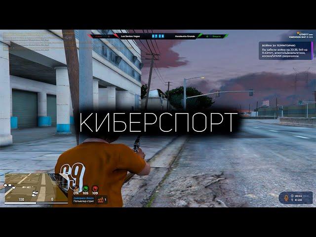 ПОКАЗЫВАЮ КИБЕРСПОРТ НА ГТА 5 РП | КАПТЫ GTA 5 RP