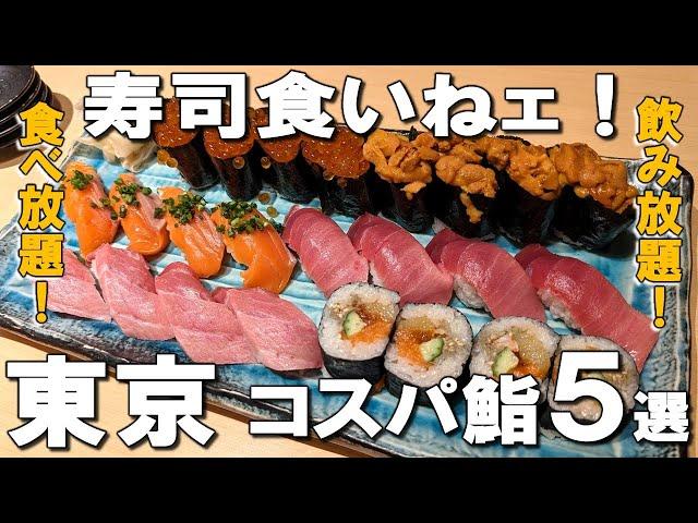 [Tokyo Best 5 Sushi] All-you-can-eat high-quality sushi best cost performance, great chirashi sushi!