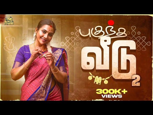 புகுந்த வீடு - 2 | Mynanandhini | Yogi | Love Action Drama