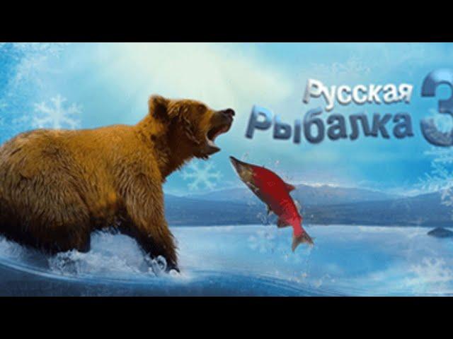 Быстрая прокачка РР3(Русская рыбалка)