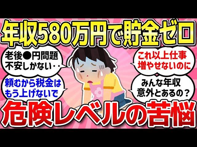 【有益スレ】生活辛い！値上げし過ぎ！貯金もほとんどない！みんな実際は貯金どれくらいで生活してますか？【ガルちゃんまとめ】