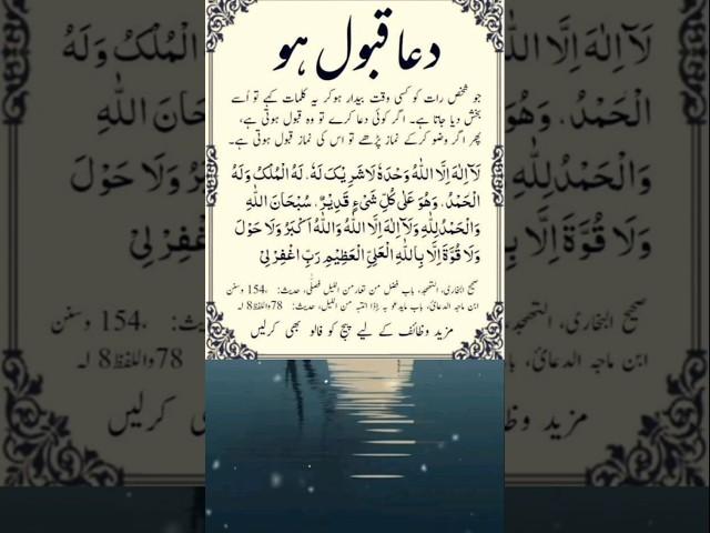 Dua Qabool Ho #islamicstatus #islamicprayer #beautifulduaa #shorts #viralvideo #trending