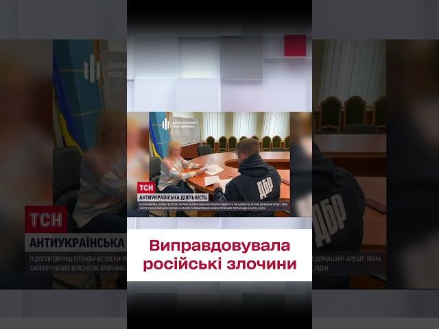  Виправдовувала російські злочини! На Рівненщині затримали підполковницю СБУ