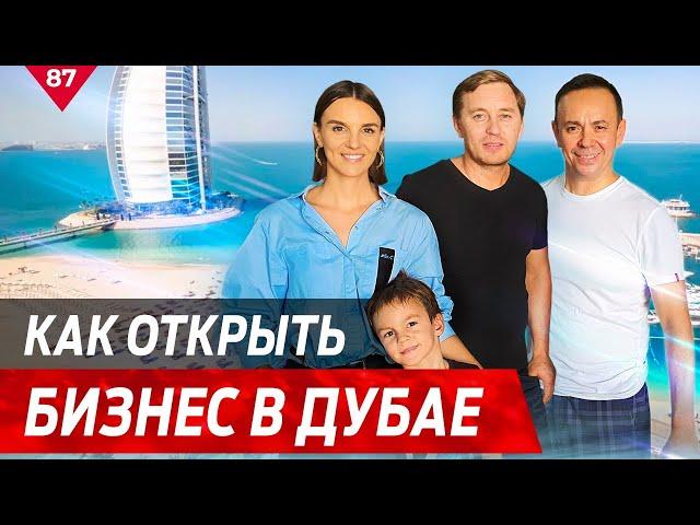 Как открыть бизнес в Дубае